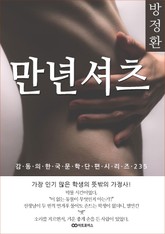 방정환 만년셔츠 표지 이미지