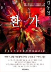 김동인 환가 표지 이미지