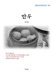 만두