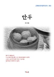 만두
