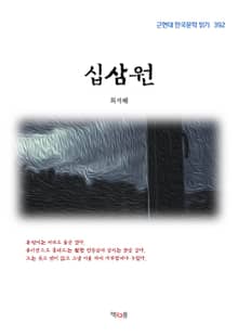 십삼원