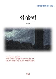 십삼원