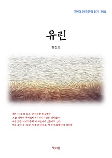 유린