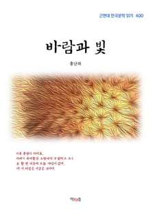 바람과 빛