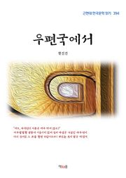 우편국에서