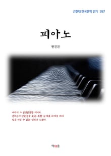 피아노