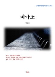 피아노