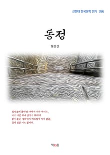 동정