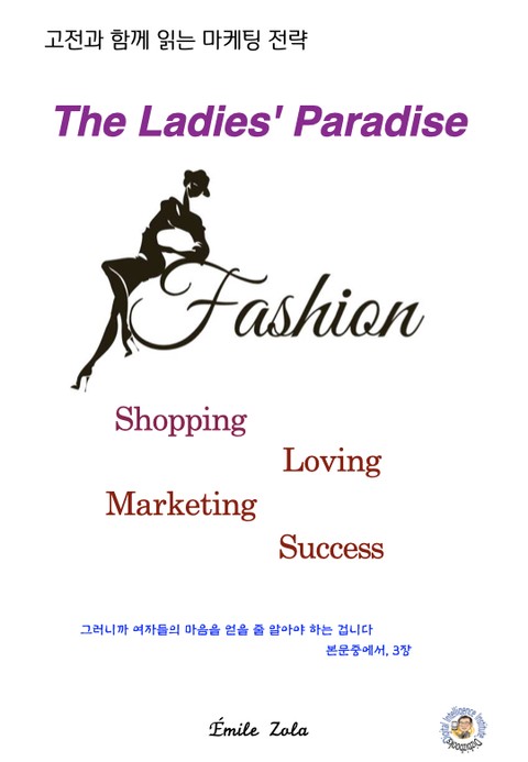 The Ladies' Paradise 표지 이미지