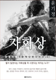 윤기정 자화상