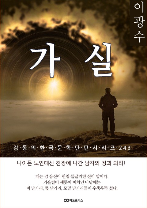 이광수 가실 표지 이미지