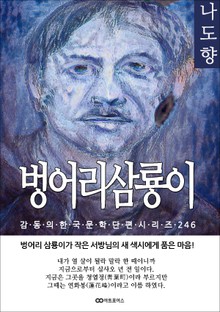 나도향 벙어리 삼룡이