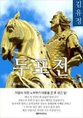 김유정 두포전 표지 이미지