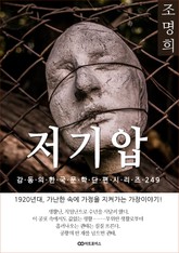 조명희 저기압 표지 이미지