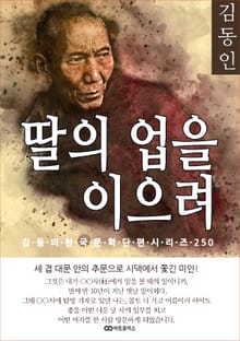 김동인 딸의 업을 이으려