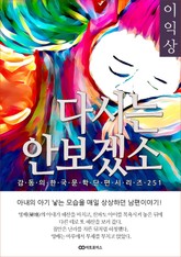 이익상 다시는 안보겠소 표지 이미지