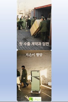 첫 수출 계약과 담판EPUB