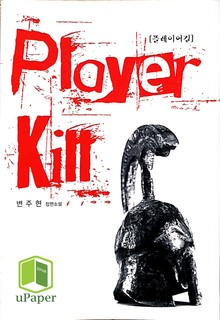 Player Kill