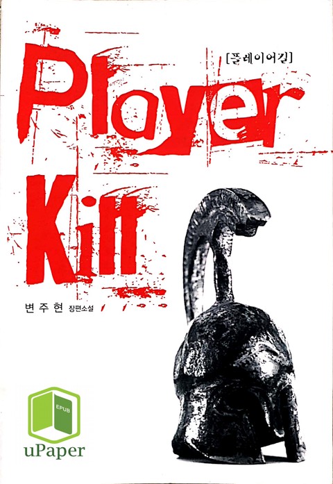 Player Kill 표지 이미지