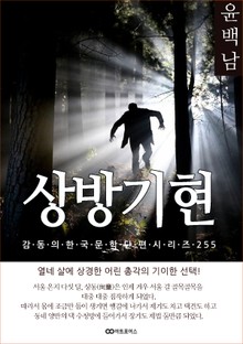 윤백남 상방기현
