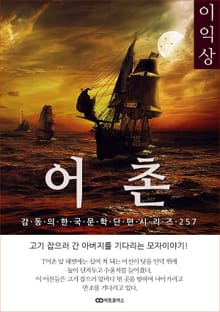이익상 어촌