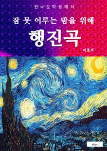 행진곡(잠 못 이루는 밤을 위해)
