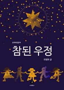 참된 우정