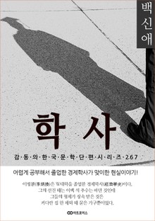 백신애 학사