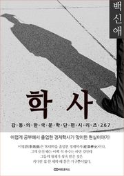 백신애 학사