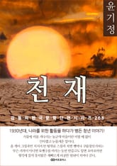 윤기정 천재 표지 이미지