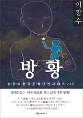 이광수 방황 표지 이미지