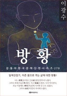 이광수 방황