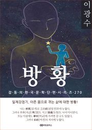 이광수 방황