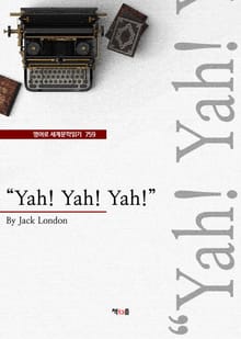 "Yah! Yah! Yah!" (영어로 세계문학읽기 759)