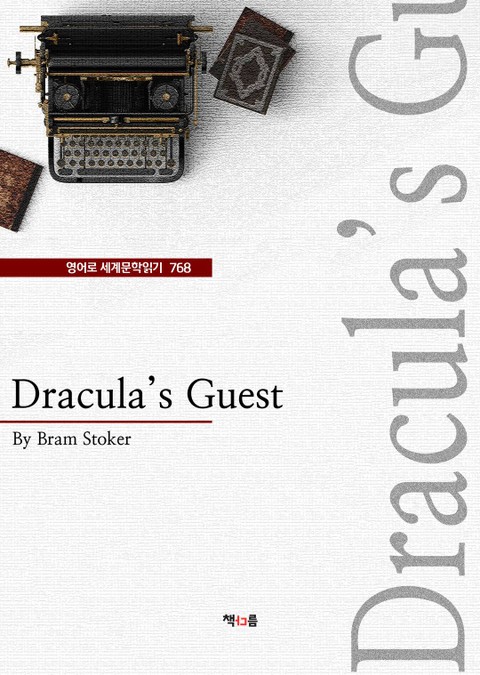 Dracula's Guest (영어로 세계문학읽기 768) - 소설넷