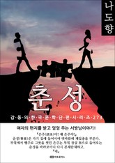 나도향 춘성 표지 이미지