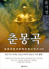 윤기정 춘몽곡 표지 이미지