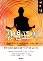 윤백남 경벌포의 표지 이미지