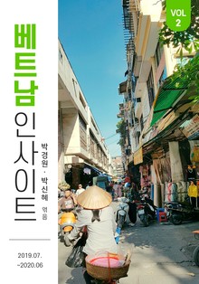 베트남 인사이트 vol.2