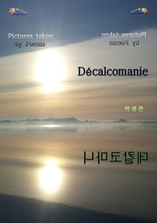 데칼코마니 DÉCALCOMANIE