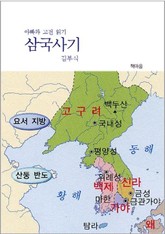 삼국사기 표지 이미지