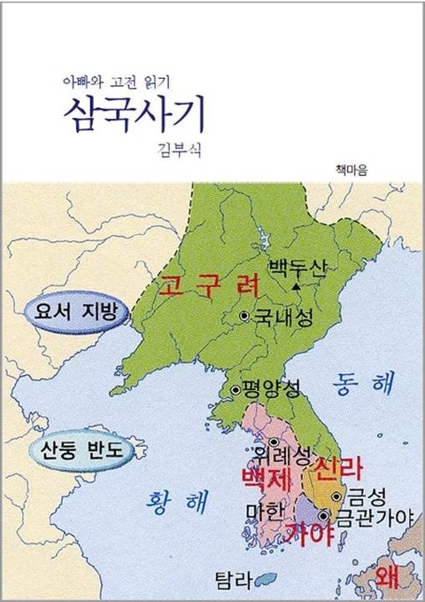 삼국사기 표지 이미지