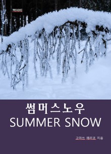 썸머 스노우 SUMMER SNOW