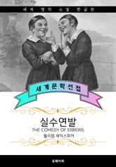 실수연발 (한글판) 표지 이미지