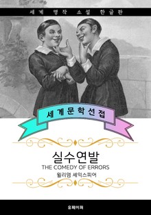 실수연발 (한글판)