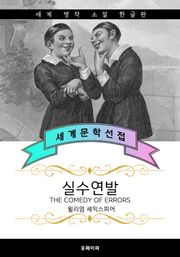 실수연발 (한글판)