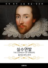 실수연발 (한글판 + 영문판) 표지 이미지