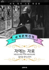 자에는 자로 (한글판) 표지 이미지