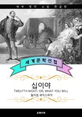 십이야 (한글판) 표지 이미지