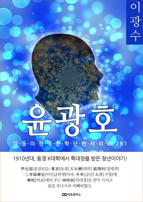 이광수 윤광호 표지 이미지